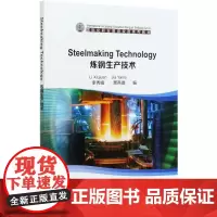 炼钢生产技术(国际化职业教育双语系列教材) 李秀娟 著 冶金工业大中专 正版图书籍 冶金工业出版社