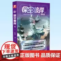 深空彼岸4 完美世界作者辰东2022年新作 一代旧术奇才逆风翻盘励志玄幻书 中西方元素全新都市异术超能科幻小说