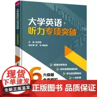大学英语听力专项突破(六级版全真模拟) 刘须明、蒋华、谭艳珍、姜丽、李倩、彭静、严艳、燕如萍、仲其凯 著 程序设计(新)