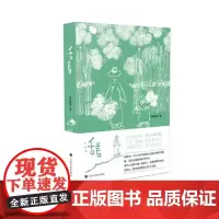 正版 活着(老树谈老树画画) 9787547926017 上海书画出版社 老树画画 2021-05