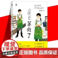 正版 店长笨死了 早见和真 职场人的社畜解压指南 日本推理作家协会赏 日常推理中篇小说书籍 后浪图书