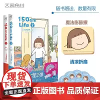 [赠膨膨擦+折扇]150cmlife1+2 共两册 高木直子漫画 日本暖心治愈漫画天后 书籍 新华正版 天闻角川