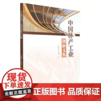 中国林产工业创新文集 1656 中国林产工业协会 中国林业出版社