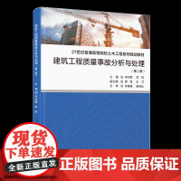 建筑工程质量事故分析与处理