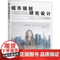 城市规划研究设计 学生用书 (英)斯图尔特·法辛 著 祁文慧 译 大学教材大中专 正版图书籍 东南大学出版社