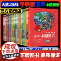 汉声中国童话 平装版[全24册]十二月春夏秋冬系列 小学生儿童课外阅读童话故事书传统文化民间神话节日绘本 天地