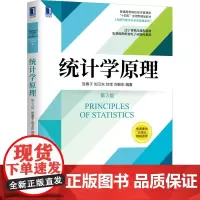 统计学原理 第3版 宫春子 等 编 统计 审计大中专 正版图书籍 机械工业出版社