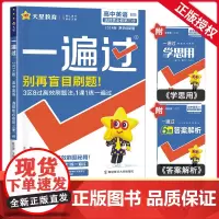 2024版新教材一遍过高中英语选择性必修第三册北师大BS高二英语上册同步教材课本练习题册同步训练刷题高中教辅资料辅导书天