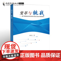 变革与挑战:基于明德实验学校创校校长程红兵的办学案例研究 徐晓红 中小学学校管理研究案例分析 基础教育管理模式校长教育类