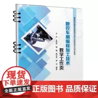 数控车削编程加工技术教学工作页