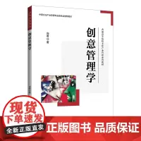 创意管理学
