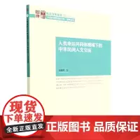 人类命运共同体视域下的中非民间人文交流
