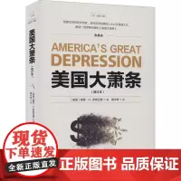 美国大萧条(修订本) (美)穆雷·N.罗斯巴德(Murray N.Rothbard) 著 谢华育 译 世界及各国经济概况