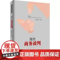 现代商务谈判 汪华林 著 汪华林 编 各部门经济经管、励志 正版图书籍 企业管理出版社