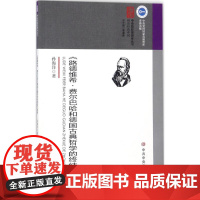 《路德维希·费尔巴哈和德国古典哲学的终结》导读 孙海洋 著 著 外国哲学社科 正版图书籍 中共中央党校出版社