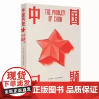 中国问题