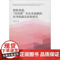 税收优惠、
