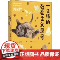 一只猫的存在主义思考 (美)卡尔·史蒂文斯 著 张林 译 漫画书籍社科 正版图书籍 天津人民出版社