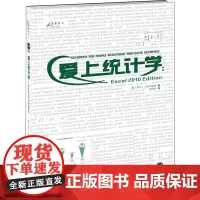 爱上统计学:Excel 2010 Edition (美)尼尔·J.萨尔金德 著 史玲玲 译 社会科学总论经管、励志 正版