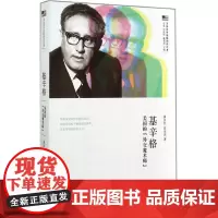 基辛格 龚洪烈 著作 社会科学总论经管、励志 正版图书籍 北京大学出版社