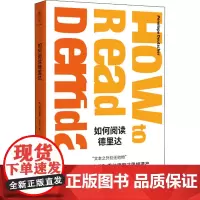 如何阅读德里达 (美)佩内洛普·多伊彻 著 夏开伟 译 哲学知识读物社科 正版图书籍 北京联合出版公司