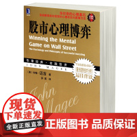 股市心理博弈 珍藏版 投资心理学 股市投资技巧书 股票交易大 投资思维 炒股书籍 搭股市趋势技术分析 理财金融管理书 图