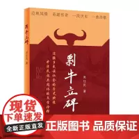 剽牛立碑 吴仕民 9787105166497 民族出版社 少数民族军事小说