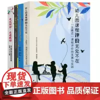 幼儿园课程评价4本套 幼儿园课程评价无处不在 聚焦式观察儿童观察 走近评价走进教研 幼儿园区域活动中教师的观察与评价
