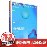 商务谈判(第五版)