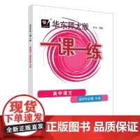 2023春一课一练·高中语文(选择性必修中册)