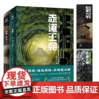 正版 《黑轴:荒原大字》+《黑轴2:赤道王朝》套装 人气作者顾非鱼著 科幻 高阅读量悬疑 动作劲爆探险小说