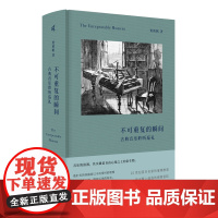 新民说 不可重复的瞬间:古典音乐聆听巡礼 贺秋帆/ 著 古典音乐 西方音乐 广西师范大学出版社