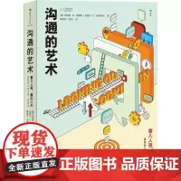 沟通的艺术:看入人里,看出人外:插图修订第14版:简明版插图修订第14版,简明版
