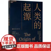 人类的起源/科学大师书系