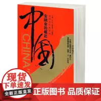 中国金融业的崛起(挑战及全球影响)精装 国内外银行、资本、保险、货币管理、金融服务 中外金融精英思想和智慧