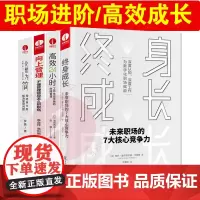 [颉腾店]职场进阶经典4本套 终身成长+高效24小时学习+向上管理+化繁为简 简单分类解决复杂问题罗蓓刘润改善工作效率