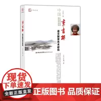 李吉林语文教学艺术研究(中国小学语文名师教学艺术研究丛书)