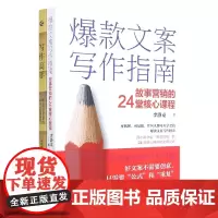 写作高手+文案(套装2册)