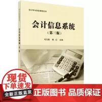 会计信息系统(第三版)