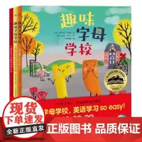 趣味字母学校:全3册