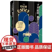 了不起的盖茨比精装珍藏版菲茨杰拉德著美国作家美国当代莱昂纳多迪卡普里奥人民文学
