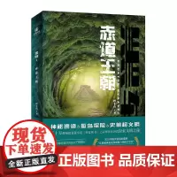 黑轴2:赤道王朝 科幻,悬疑,动作,复合多次元的劲爆探险小说