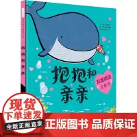 抱抱和亲亲 (英)萨姆·海 著 启发文化 译 (英)埃玛·多德 绘 绘本/图画书/少儿动漫书少儿 正版图书籍 北京联合出