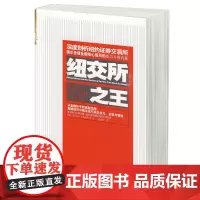 纽交所之王 [美] 查尔斯·加斯帕里诺 中信出版 国际金融货币战争 股票期货证券金融投资理财 书籍 图书