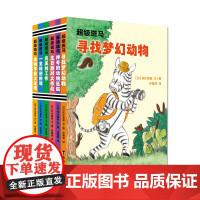 超级斑马桥梁书(套装共6册)大眼鸟 行为习惯养成、情绪管理、幼小衔接、学会观察、语言表达、品格教育、写作能力培养