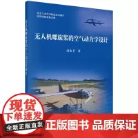 无人机螺旋桨的空气动力学设计