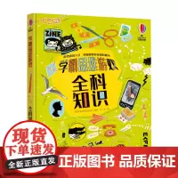 尤斯伯恩:学霸思维游戏·全科知识