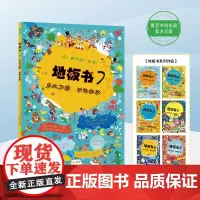 地板书7 乐此不疲 动物狂欢(哇!超级超级超级大的游戏书! 让孩子乐于邀请朋友游戏、分享,不再沉湎iPad和手机!)