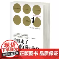 谁赚走了你的薪水 (英)蒂姆·哈福德 中信出版 生活经济学大师 魔鬼经济学 不可不知的经济学常识一本读懂经济学 图书籍
