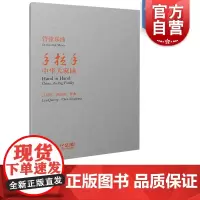 管弦乐曲 手拉手中华大家园